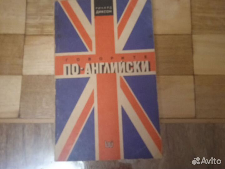 Английский язык, пособия