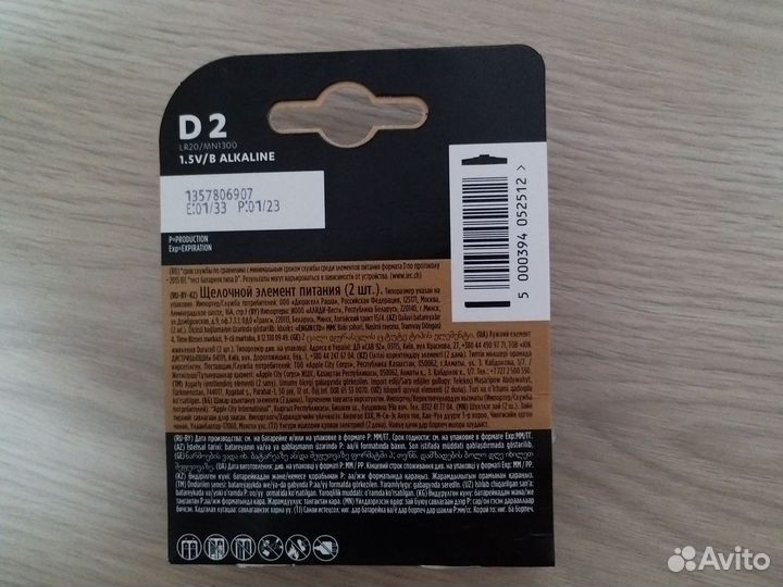 Батарейки lr20