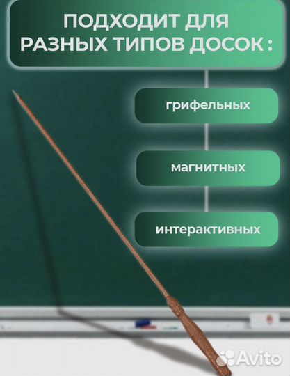 Указка для учителя деревянная