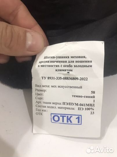 Шапка ушанка мужская 58