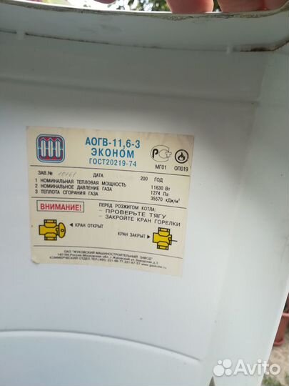 Газовый котел напольный бу