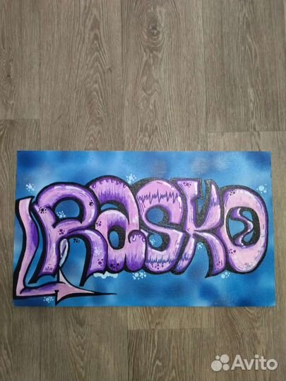 Граффити на холсте, размер:30/50