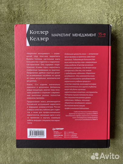 Котлер, Келлер, Маркетинг менеджмент 15-е издание