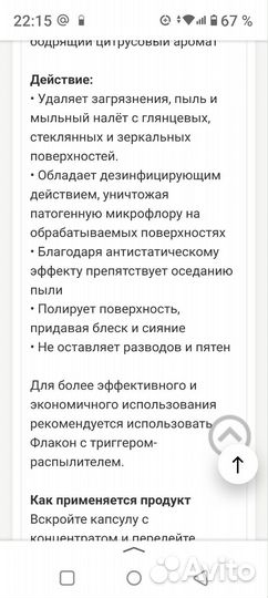 Экоспрей для мытья стёкол и зеркал