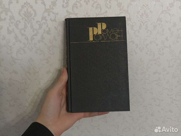 Ромен Роллан - собрание сочинений в 9 томах