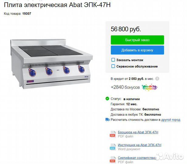 Плита электрическая Abat эпк-47Н