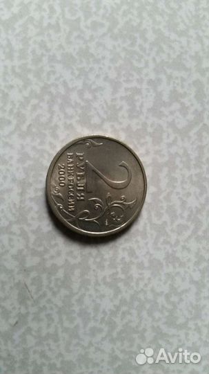 Юбилейные 2 рубля, Город-Герой Новороссийск, 2000