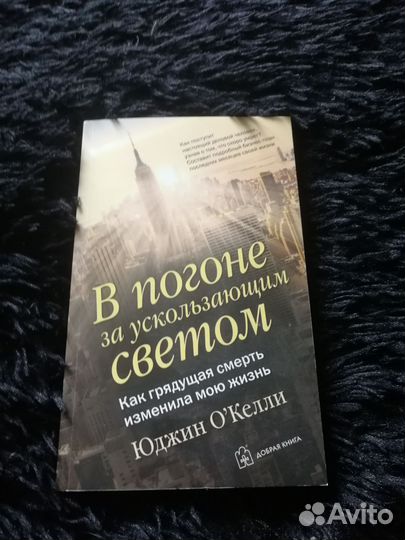 В погоне за ускользающим светом