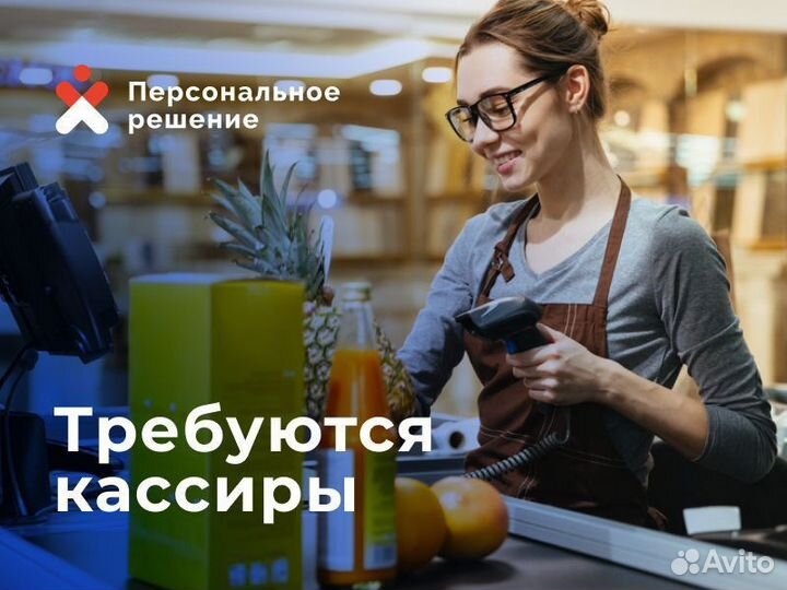 Продавец кассир