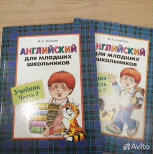 Английский язык Шишкова часть 2