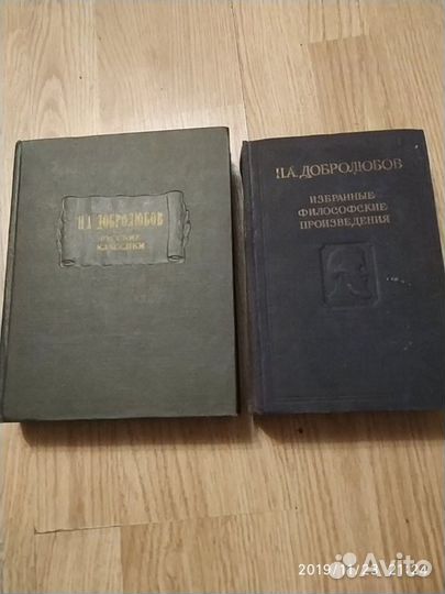 Книги 2 шт Н.А.Добролюбов