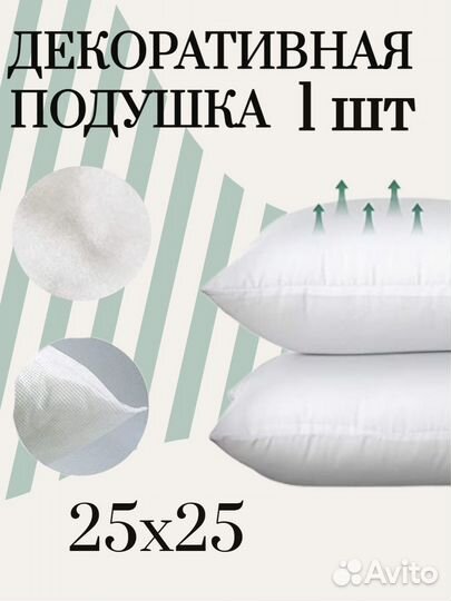 Подушка внутренняя декоративная диванная