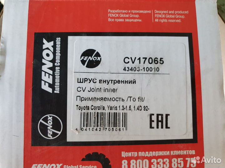 Внутренний шруз. трипоид.тойота ярис,саксид,пробок