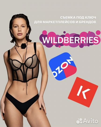 Съемка для маркетплейсов все включено