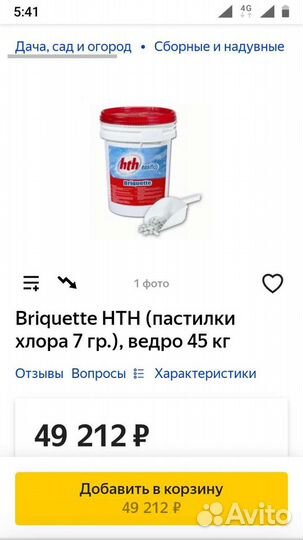 Химия для бассейна