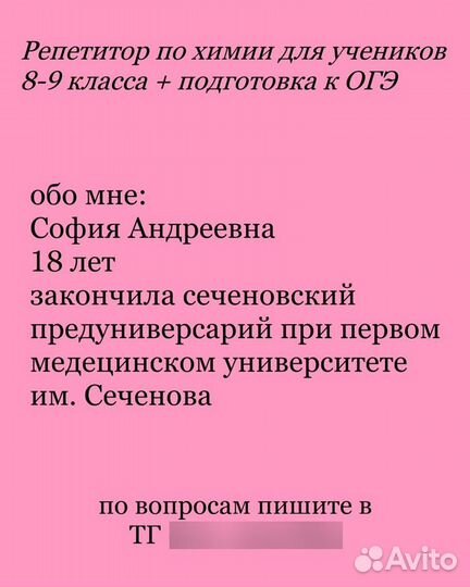 Репетитор по химии 8-9 класс + подготовка к ОГЭ