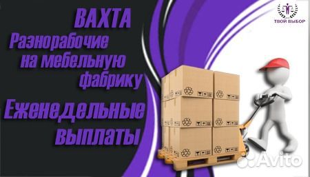 Разнорабочий с проживанием. Еженедельная оплата