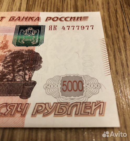 Купюра 5000 рублей с красивым номером