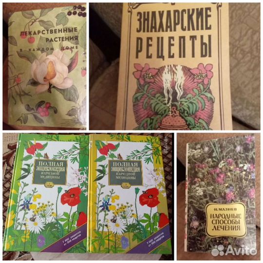 Книги по народной медицине