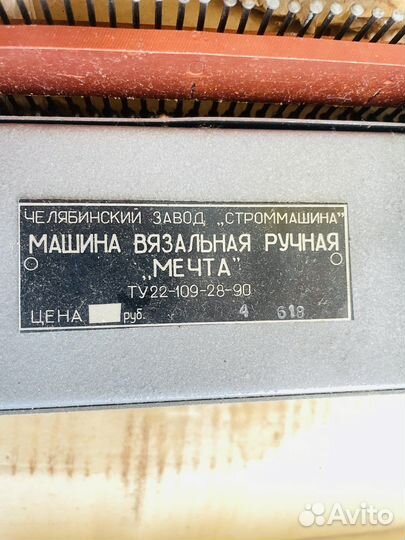 Вязальная машина