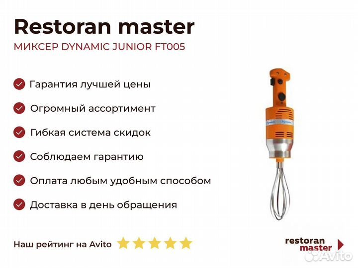 Миксер dynamic junior FT005