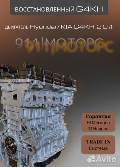 Двигатель G4KH 2.0 L Kia/Hyundai