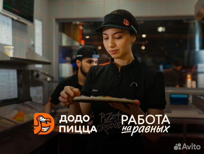 Работник кухни в Додо Пиццу