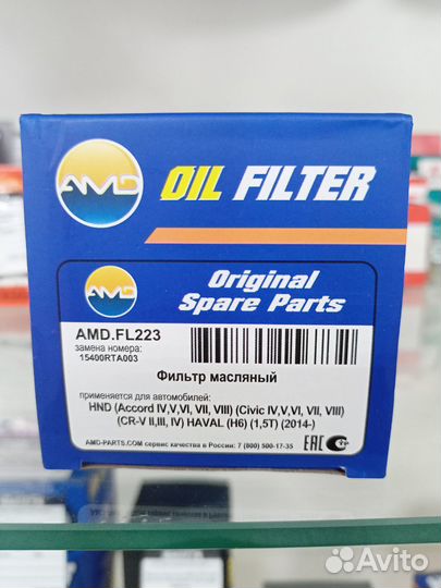 Фильтр масляный