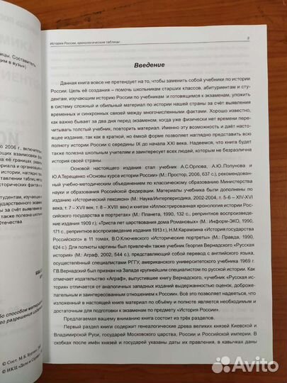 История России. Хронологические таблицы