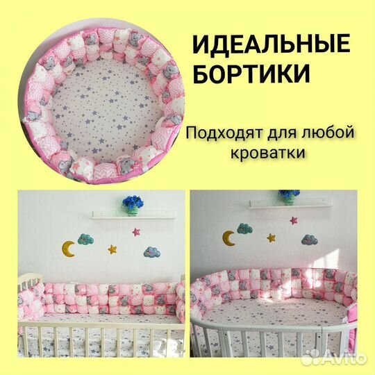 Бортики в кроватку новые