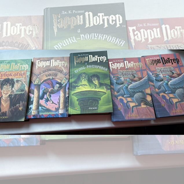 Гарри поттер книги росмэн