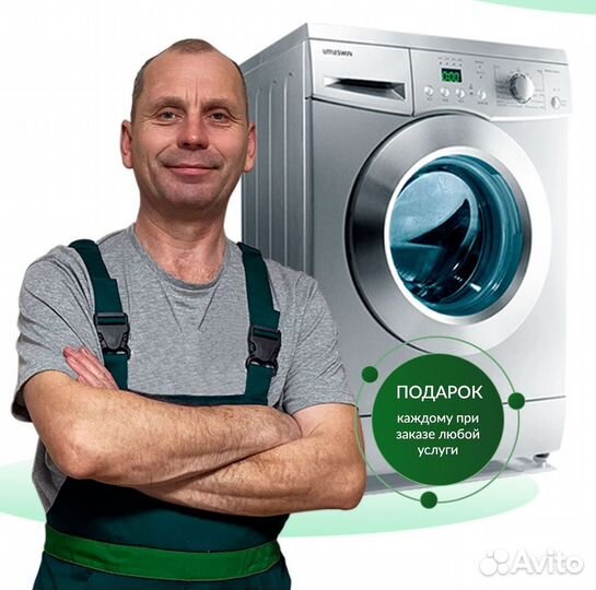 Ремонт холодильников Ремонт стиральных машин