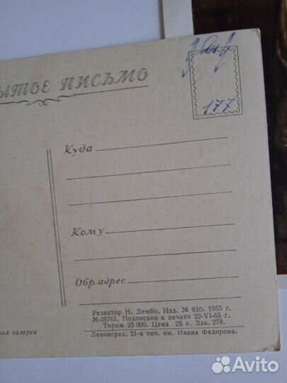 Коллекционные открытки СССР 50-е годы
