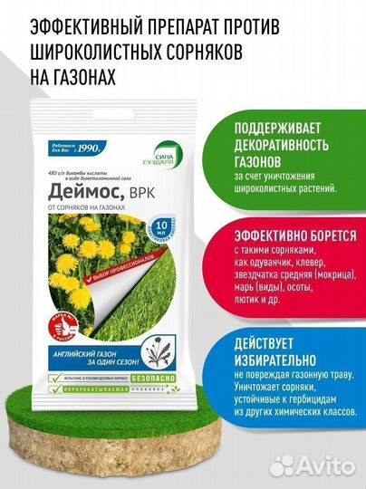 Средство от сорняков Деймос /для газона/ гербицид