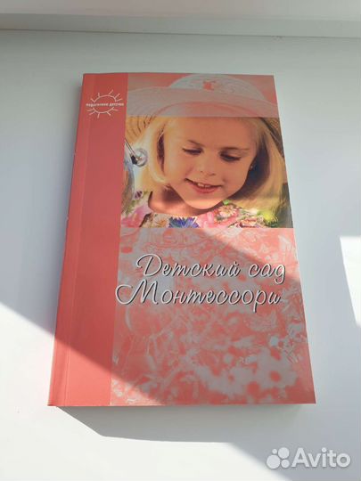 Книги по детскому развитию по методике Монтессори