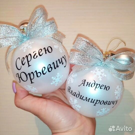 Именные елочные шары. Ёлочные шары. Шары на ёлку