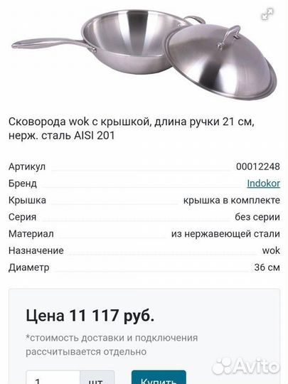 Сковорода вок 36 см