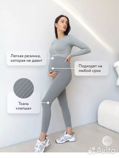 Лосины для беременных HM