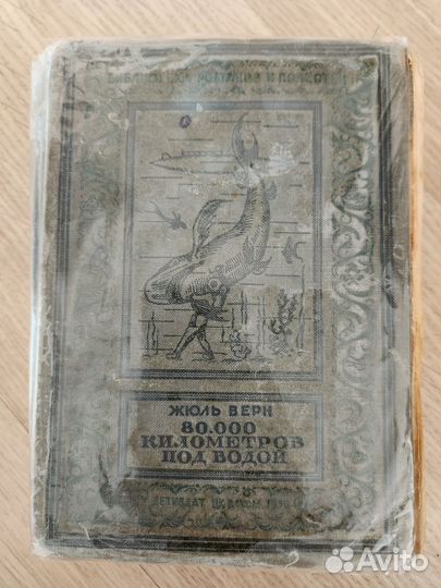 Книга Жюль Верн 80 тысяч километров под водой
