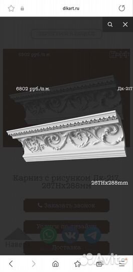 Гипсовый молдинг