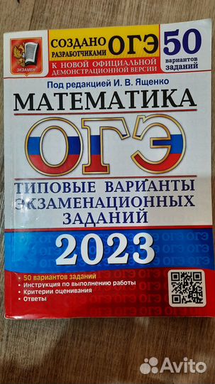 Огэ математика 2023