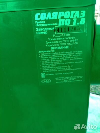 Солярогаз 3