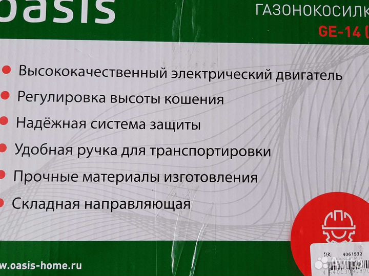 Газонокосилка электрическая, 1400, новая