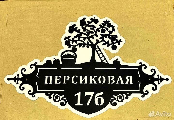 Адресная табличка металлическая