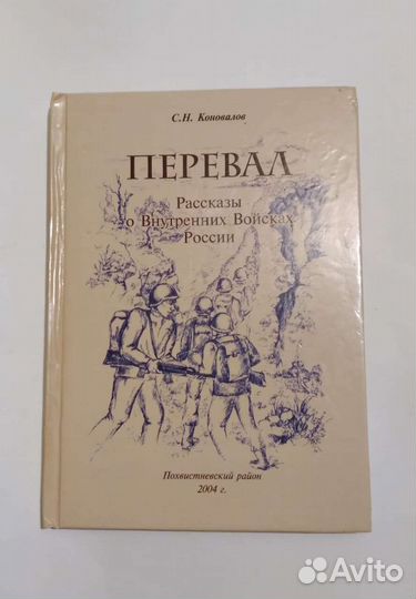 Книга Перевал