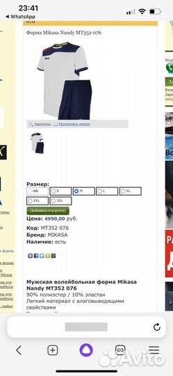 Волейбольная форма Mikasa Nandy MT352 076