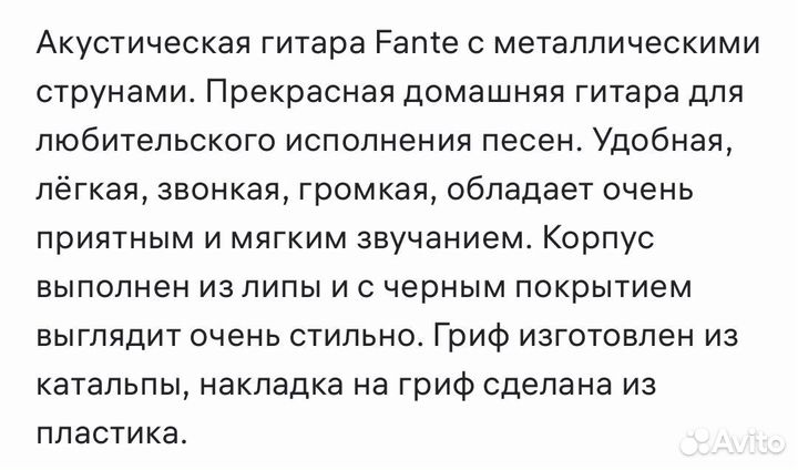 Акустическая гитара