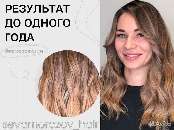 Осветление волос Сложное окрашивание