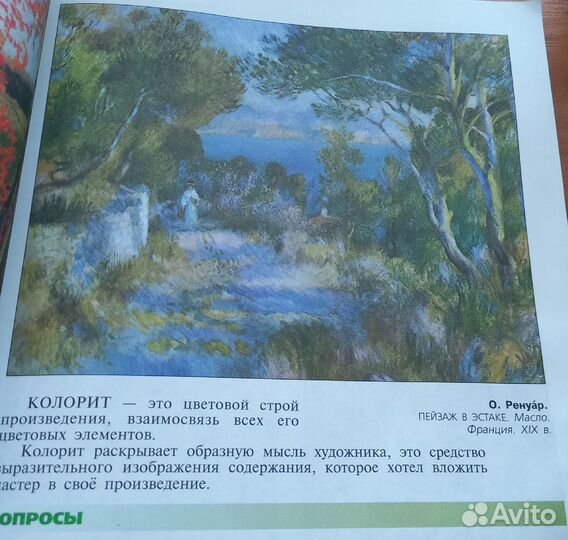 Учебник по изобразительному искусству 6 класс