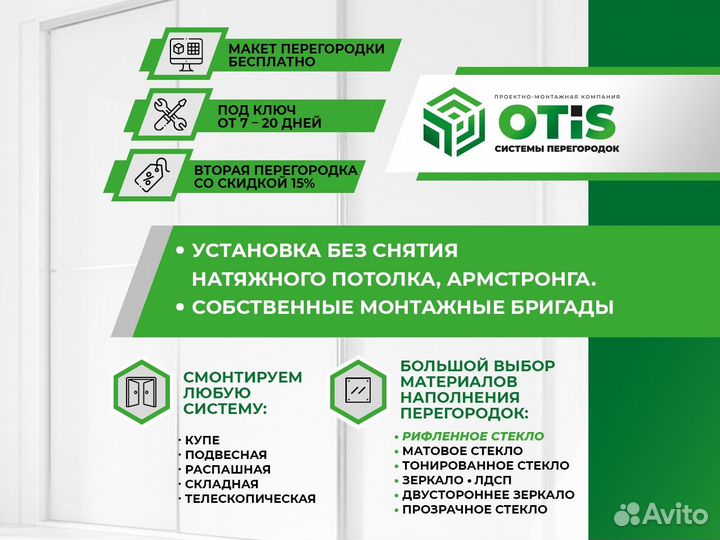 Перегородки Универсальные/Для дома